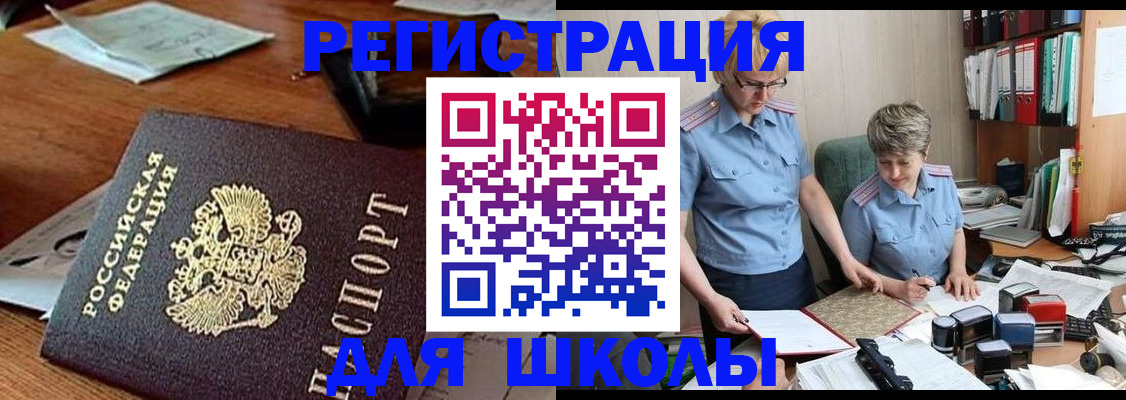 где прописаться в Железноводске