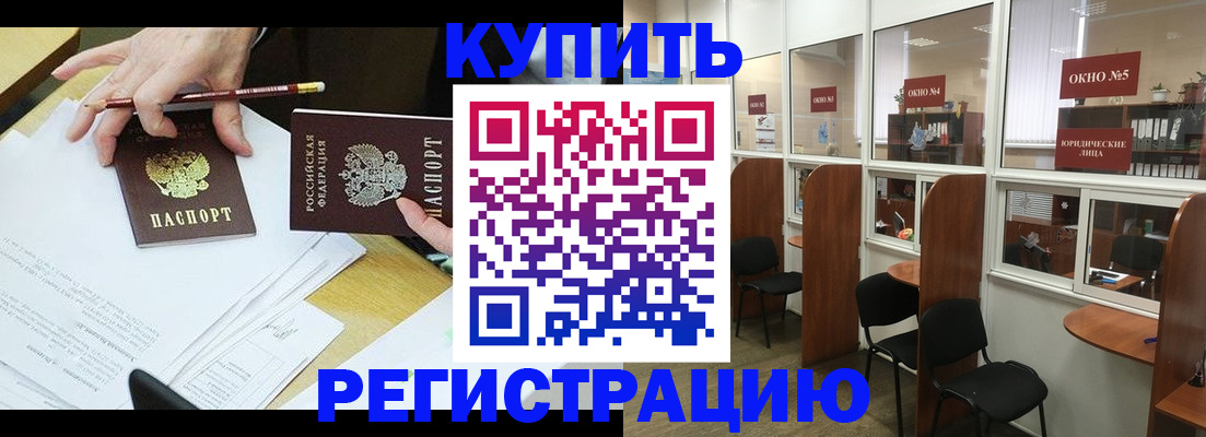 где прописаться в Железноводске