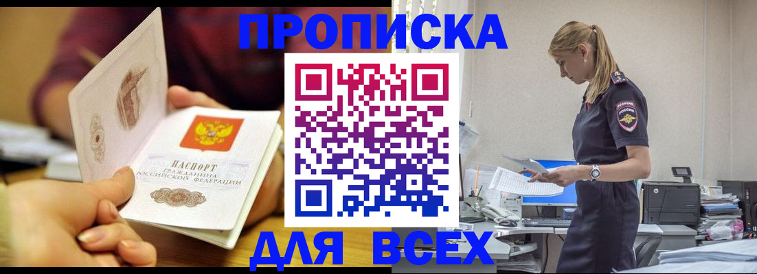 временная регистрация 2025 в Железноводске